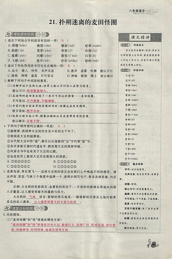 2018年思維新觀察鄂教版語文八年級下冊參考答案