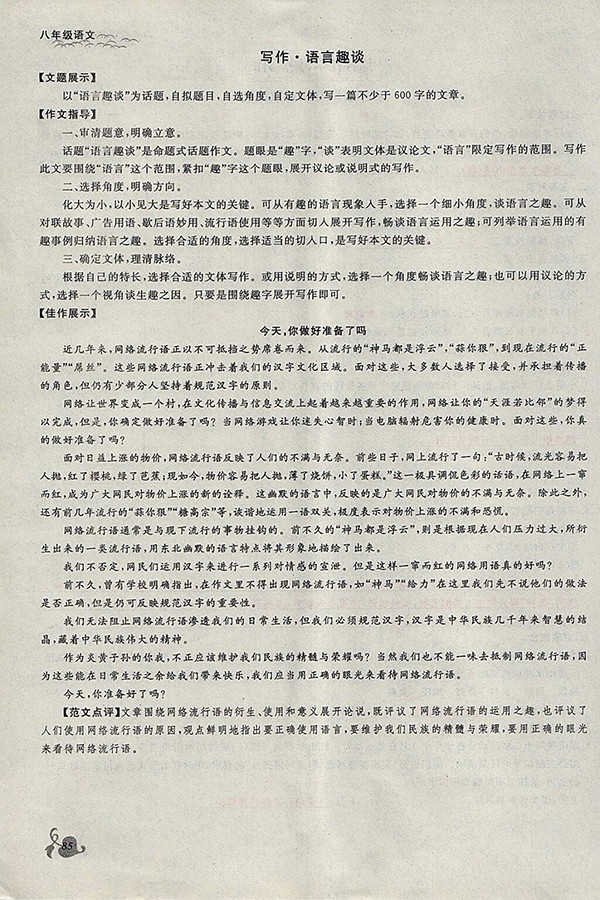 2018年思維新觀察鄂教版語文八年級下冊參考答案
