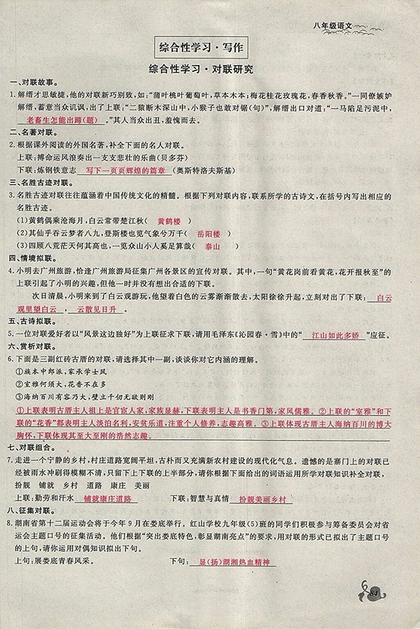 2018年思維新觀察鄂教版語文八年級下冊參考答案