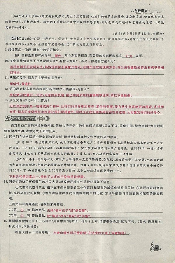 2018年思維新觀察鄂教版語文八年級下冊參考答案