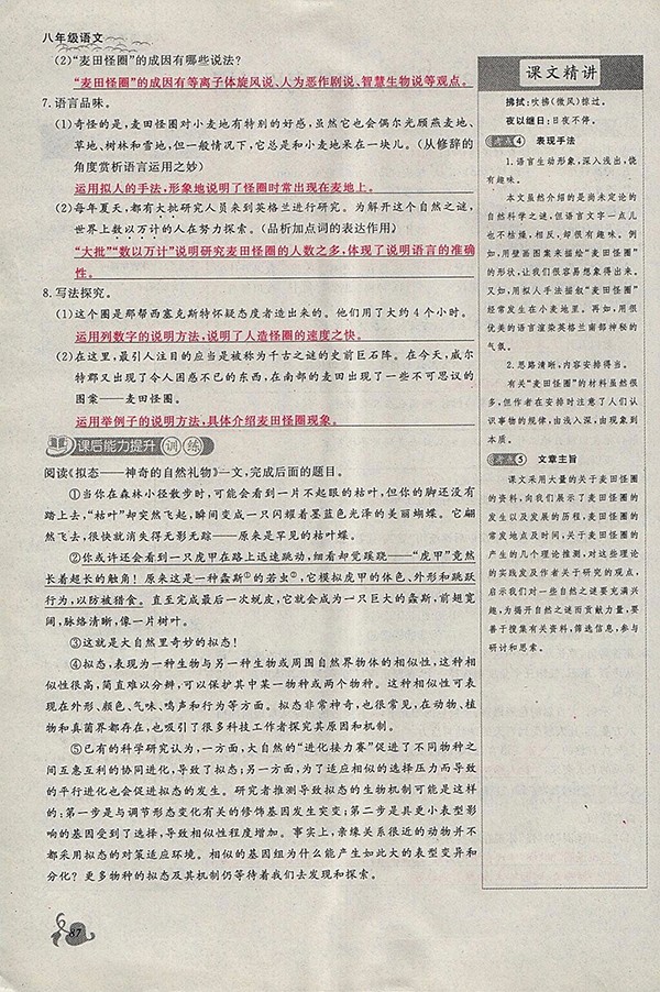 2018年思維新觀察鄂教版語文八年級下冊參考答案