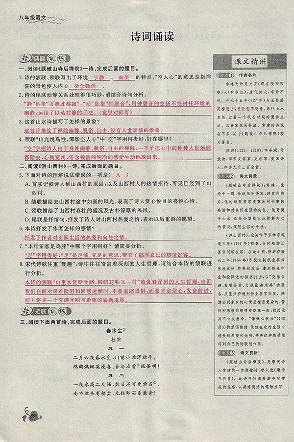 2018年思維新觀察鄂教版語文八年級下冊參考答案