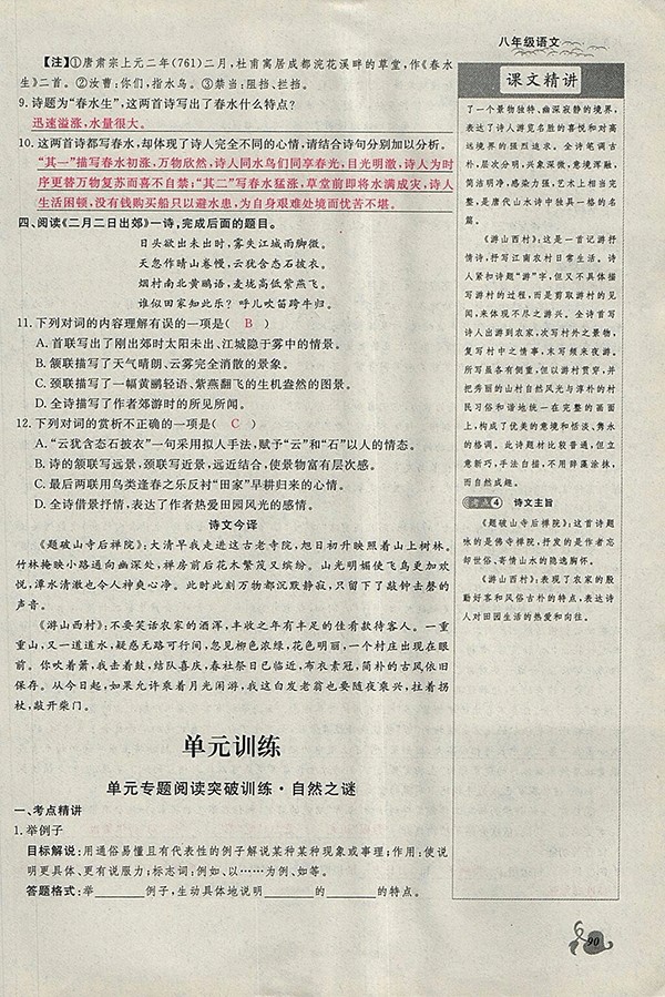 2018年思維新觀察鄂教版語文八年級下冊參考答案