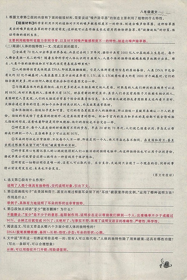 2018年思維新觀察鄂教版語文八年級下冊參考答案