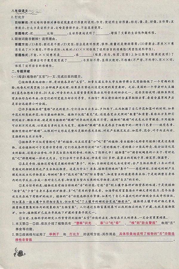 2018年思維新觀察鄂教版語文八年級下冊參考答案