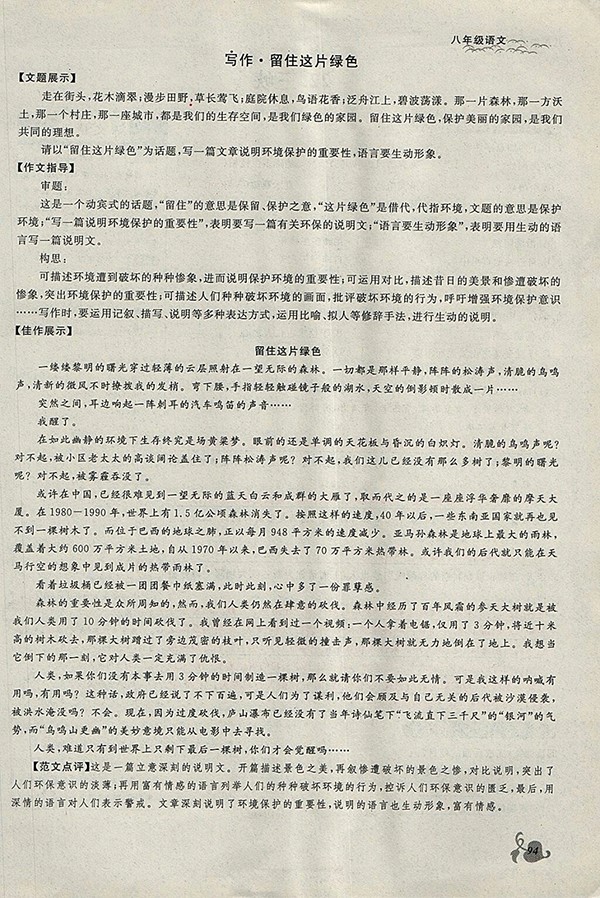 2018年思維新觀察鄂教版語文八年級下冊參考答案