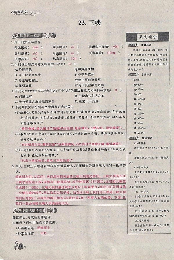 2018年思維新觀察鄂教版語文八年級下冊參考答案