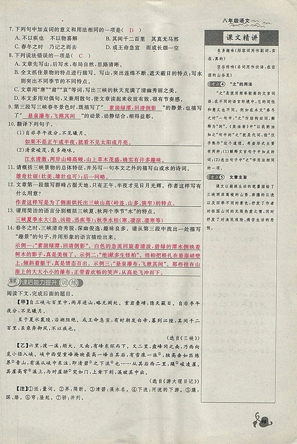 2018年思維新觀察鄂教版語文八年級下冊參考答案