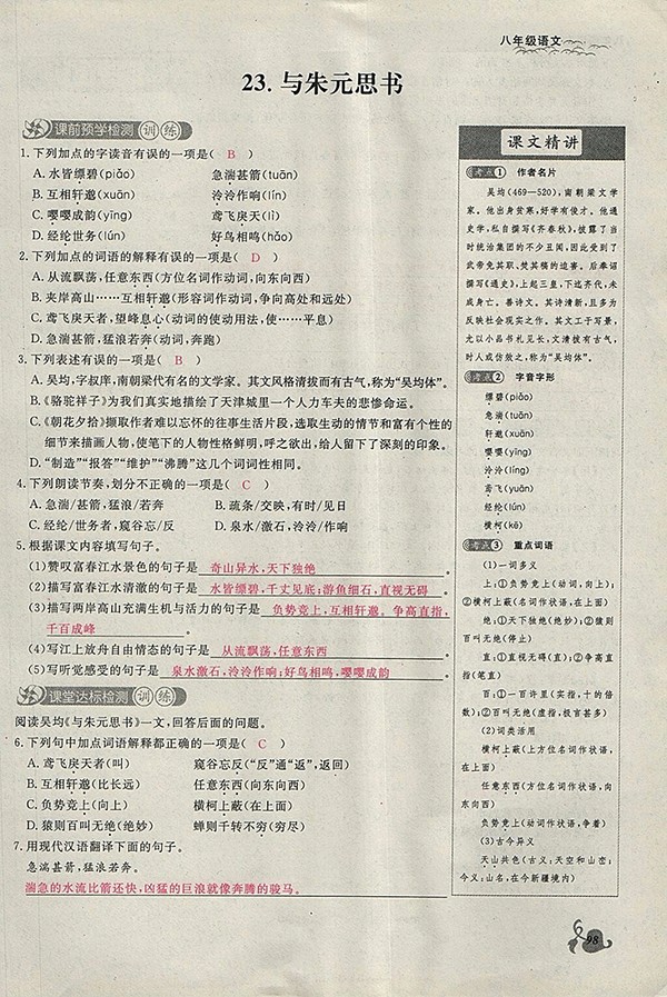 2018年思維新觀察鄂教版語文八年級下冊參考答案