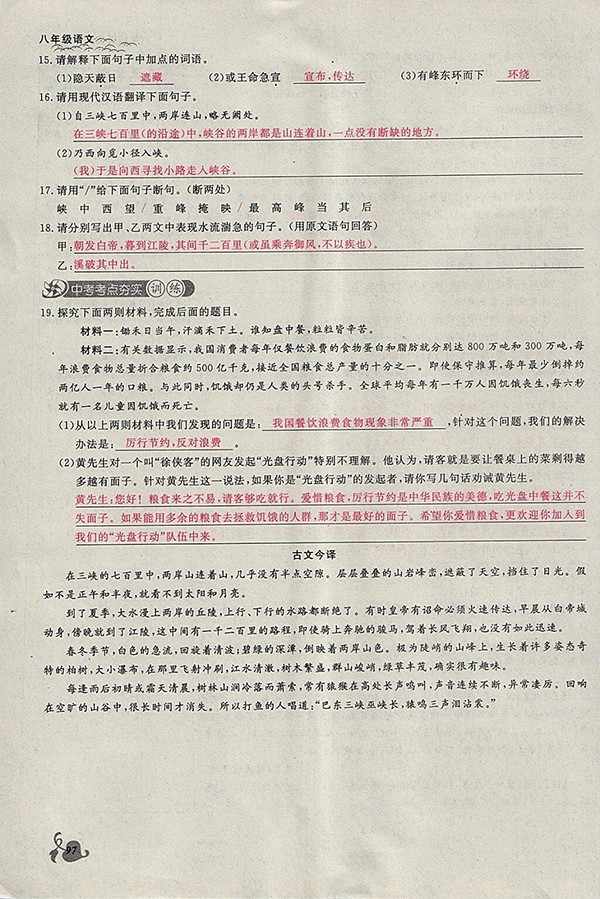 2018年思維新觀察鄂教版語文八年級下冊參考答案