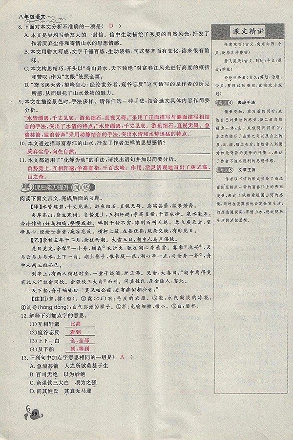 2018年思維新觀察鄂教版語文八年級下冊參考答案
