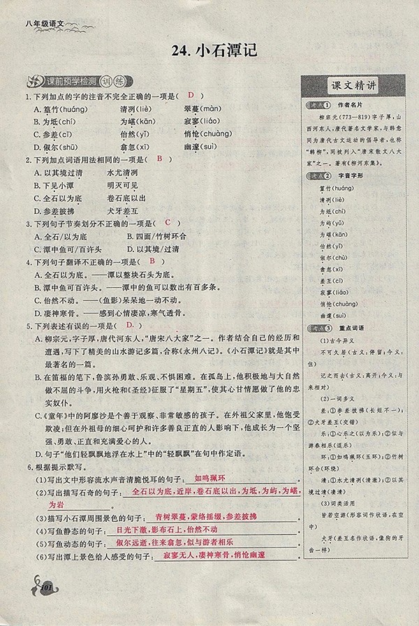 2018年思維新觀察鄂教版語文八年級下冊參考答案