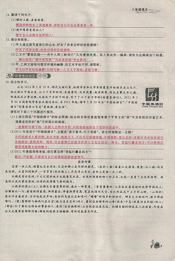 2018年思維新觀察鄂教版語文八年級下冊參考答案