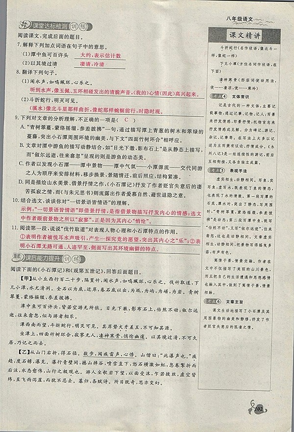 2018年思維新觀察鄂教版語文八年級下冊參考答案