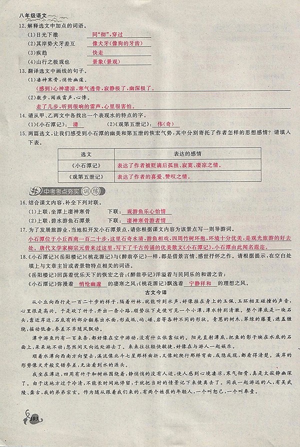 2018年思維新觀察鄂教版語文八年級下冊參考答案