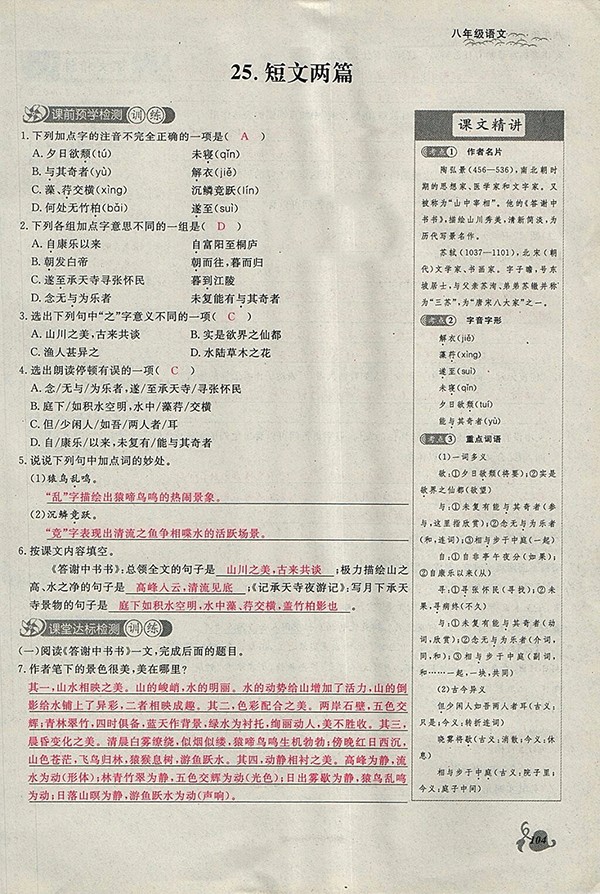 2018年思維新觀察鄂教版語文八年級下冊參考答案