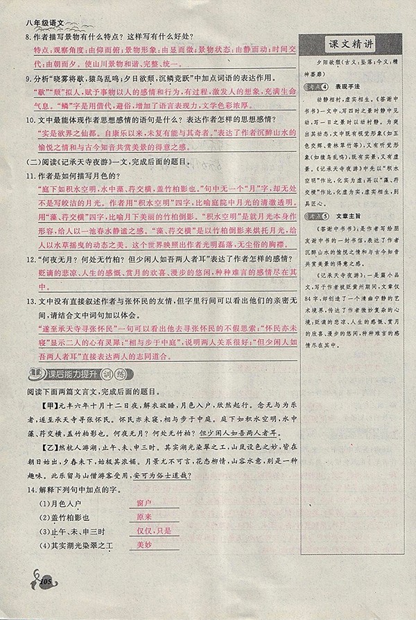 2018年思維新觀察鄂教版語文八年級下冊參考答案