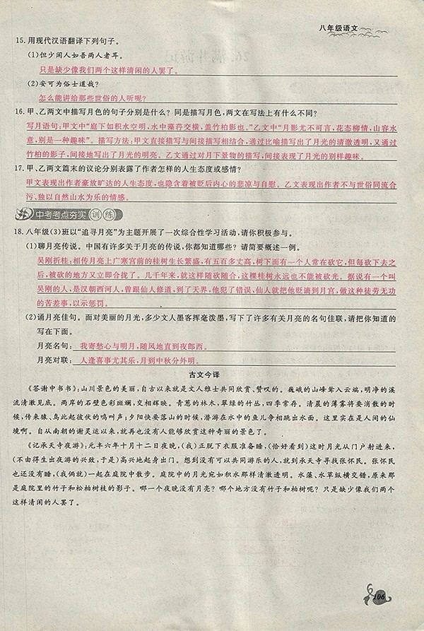 2018年思維新觀察鄂教版語文八年級下冊參考答案