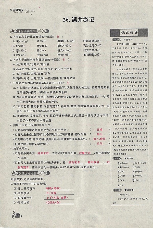 2018年思維新觀察鄂教版語文八年級下冊參考答案