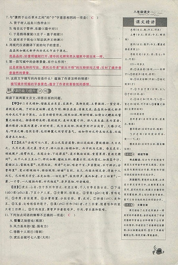 2018年思維新觀察鄂教版語文八年級下冊參考答案