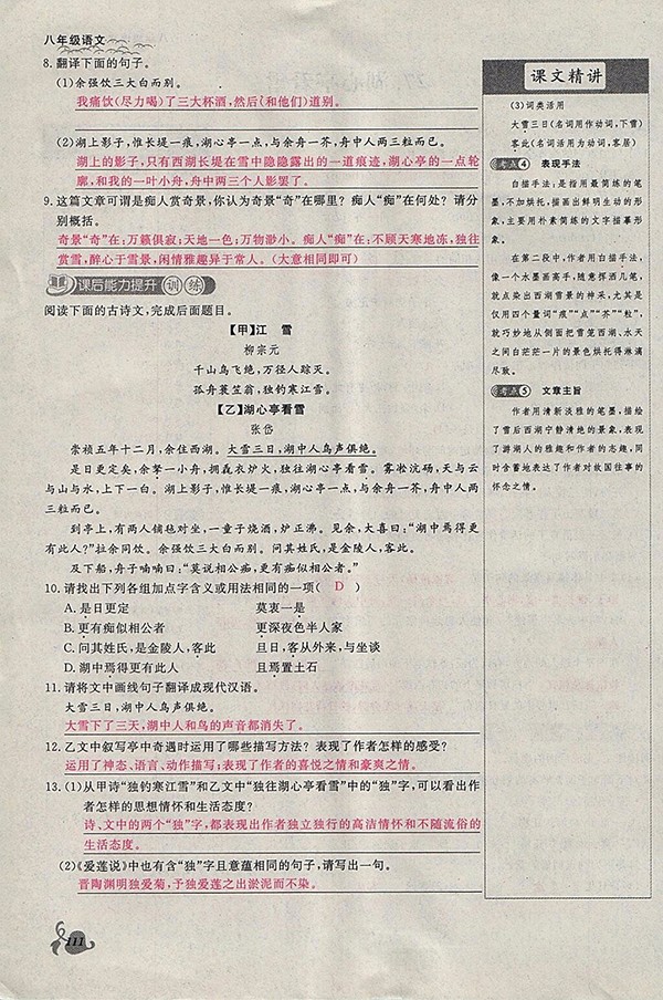 2018年思維新觀察鄂教版語文八年級下冊參考答案