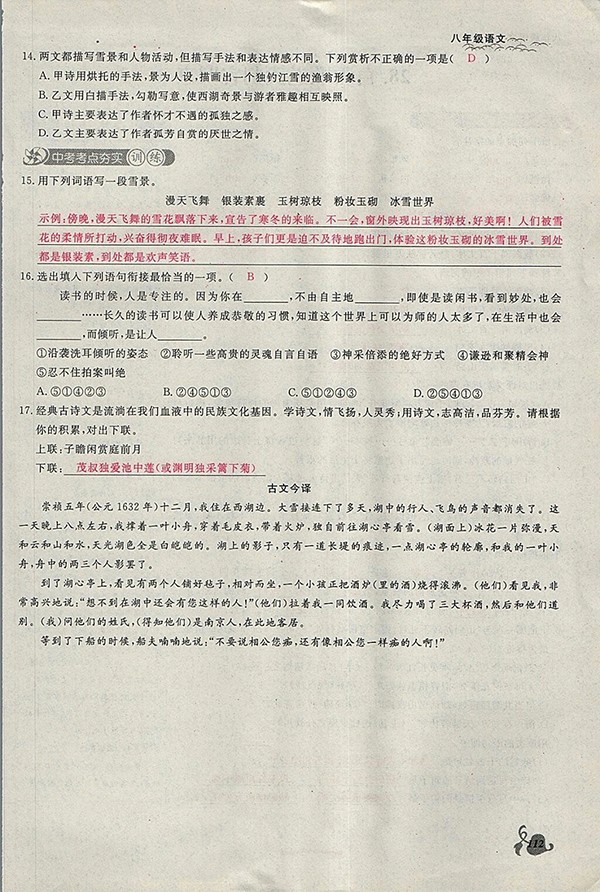 2018年思維新觀察鄂教版語文八年級下冊參考答案