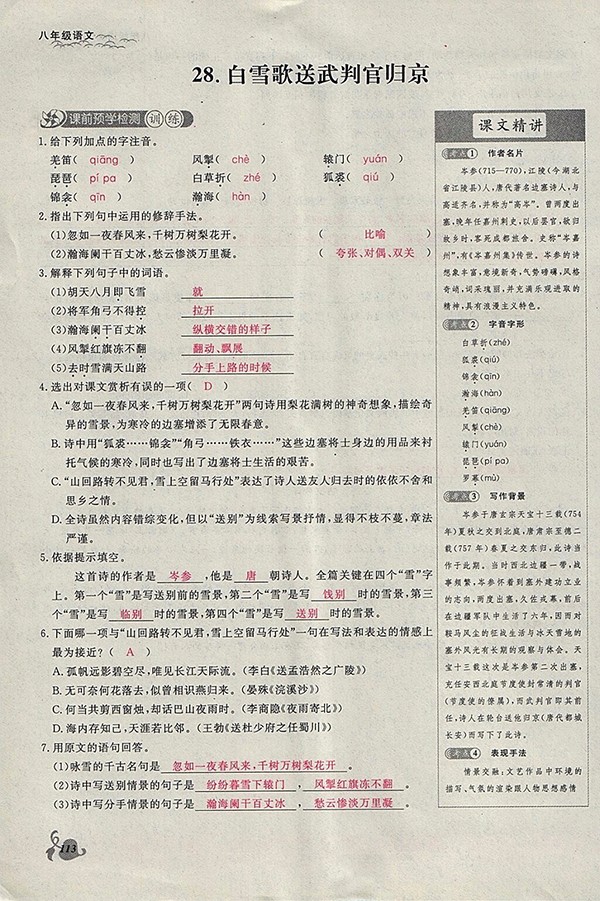 2018年思維新觀察鄂教版語文八年級下冊參考答案