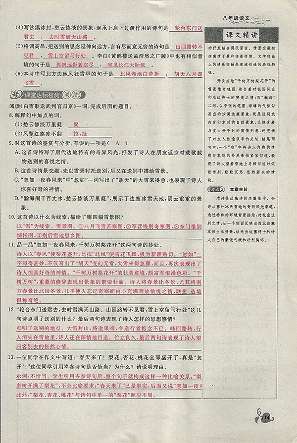 2018年思維新觀察鄂教版語文八年級下冊參考答案