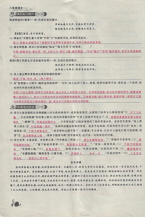 2018年思維新觀察鄂教版語文八年級下冊參考答案