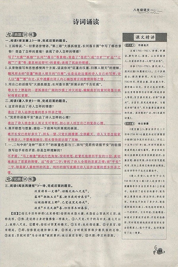2018年思維新觀察鄂教版語文八年級下冊參考答案