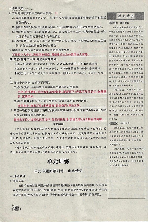 2018年思維新觀察鄂教版語文八年級下冊參考答案