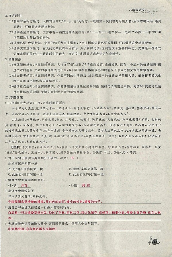 2018年思維新觀察鄂教版語文八年級下冊參考答案