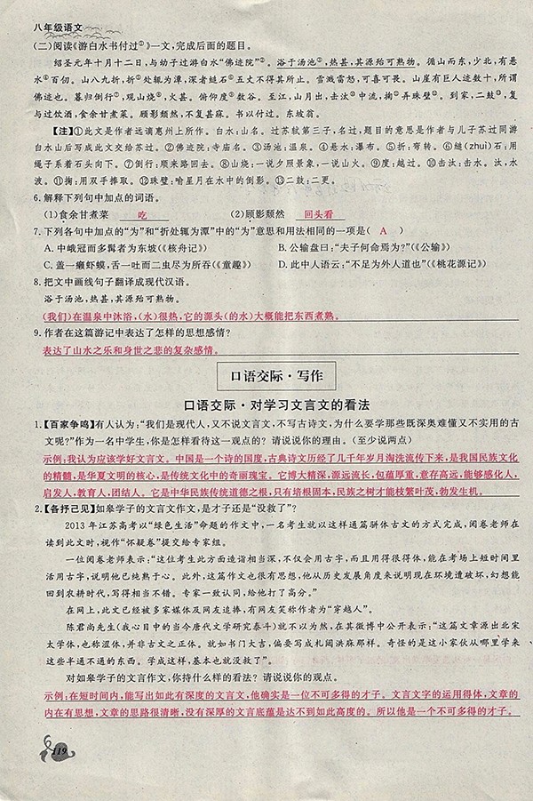 2018年思維新觀察鄂教版語文八年級下冊參考答案