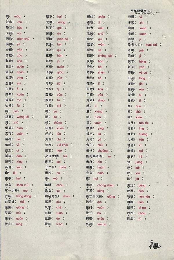2018年思維新觀察鄂教版語文八年級下冊參考答案