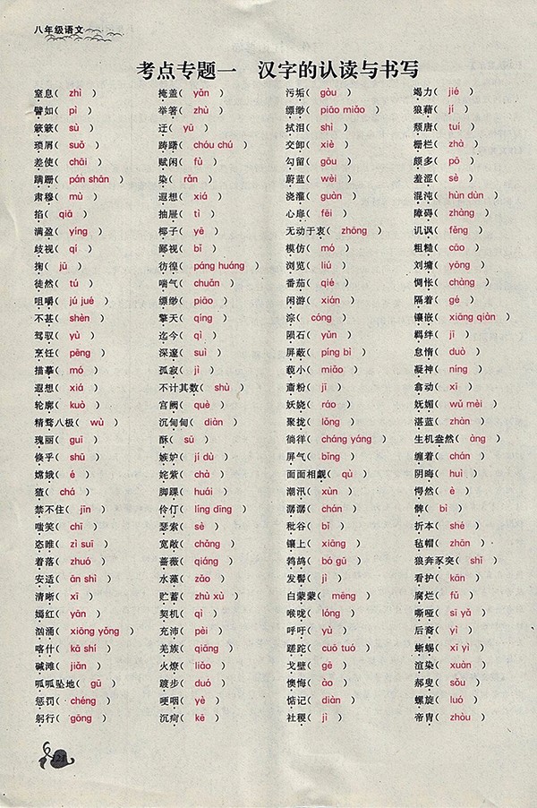 2018年思維新觀察鄂教版語文八年級下冊參考答案