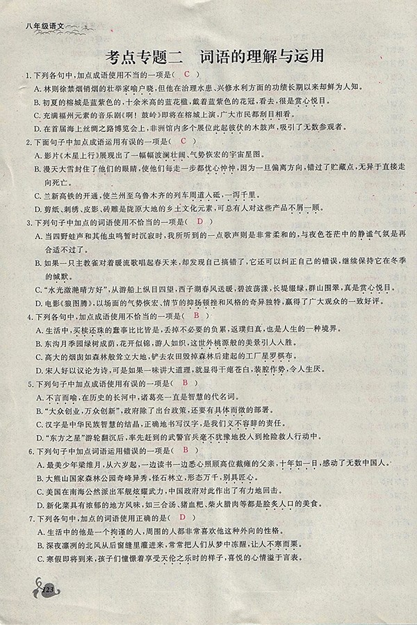 2018年思維新觀察鄂教版語文八年級下冊參考答案