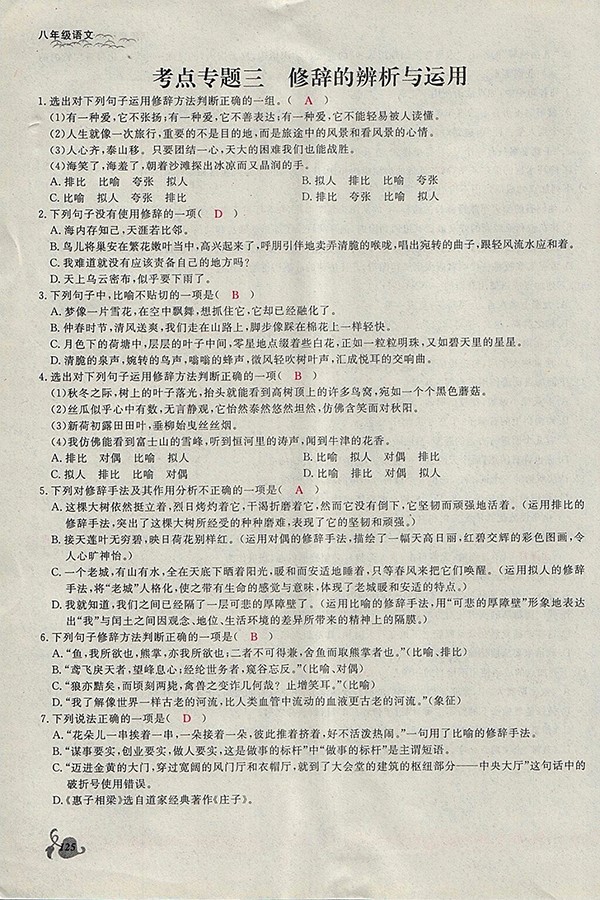 2018年思維新觀察鄂教版語文八年級下冊參考答案