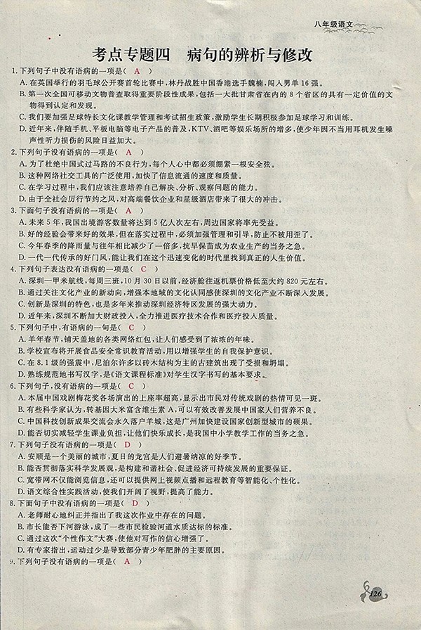 2018年思維新觀察鄂教版語文八年級下冊參考答案