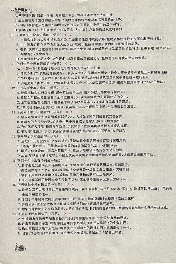 2018年思維新觀察鄂教版語文八年級下冊參考答案