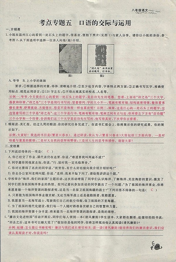 2018年思維新觀察鄂教版語文八年級下冊參考答案