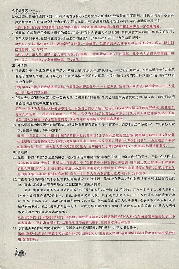 2018年思維新觀察鄂教版語文八年級下冊參考答案