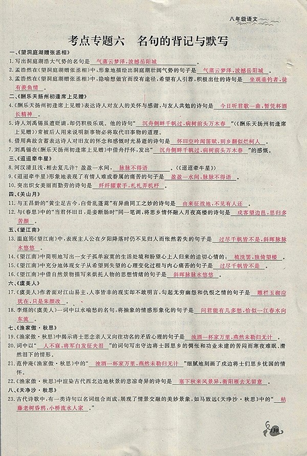 2018年思維新觀察鄂教版語文八年級下冊參考答案