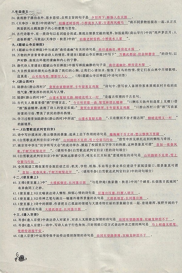 2018年思維新觀察鄂教版語文八年級下冊參考答案