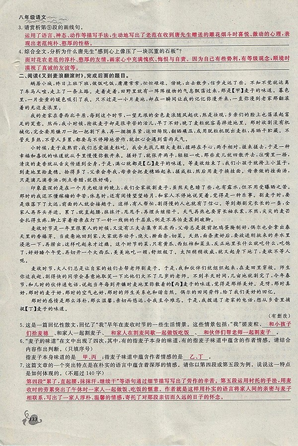 2018年思維新觀察鄂教版語文八年級下冊參考答案