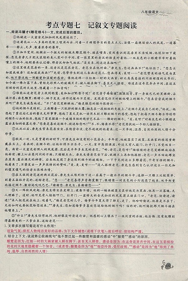 2018年思維新觀察鄂教版語文八年級下冊參考答案