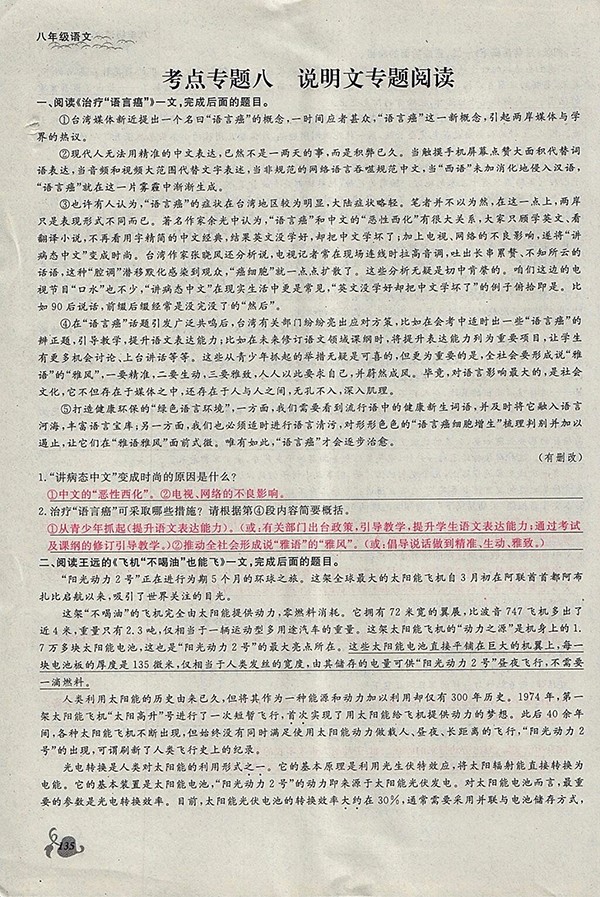 2018年思維新觀察鄂教版語文八年級下冊參考答案