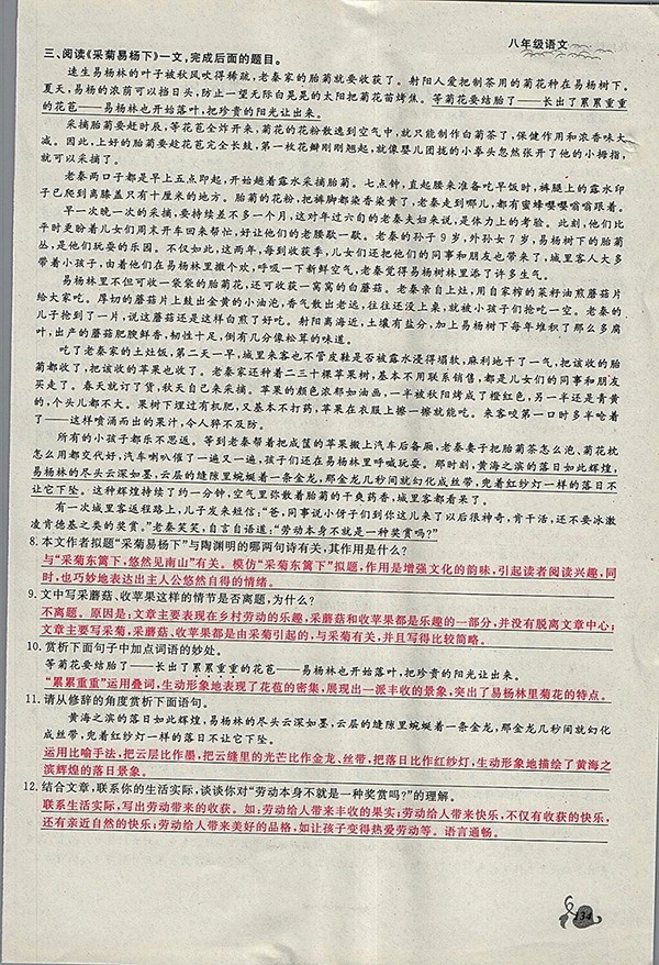 2018年思維新觀察鄂教版語文八年級下冊參考答案