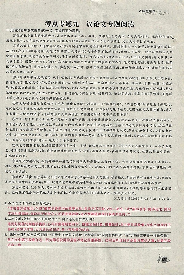 2018年思維新觀察鄂教版語文八年級下冊參考答案