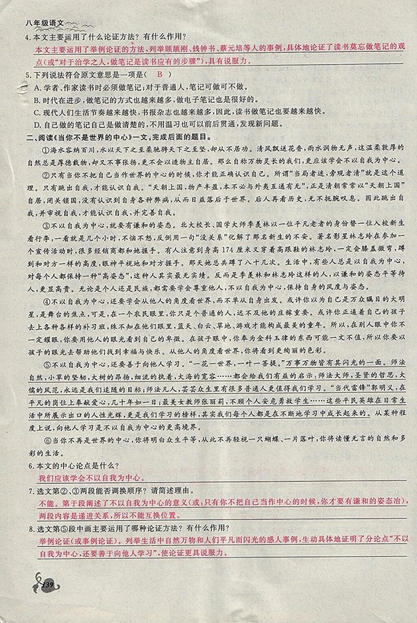 2018年思維新觀察鄂教版語文八年級下冊參考答案