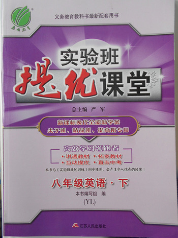 2018年譯林版實驗班提優(yōu)課堂八年級英語下冊參考答案